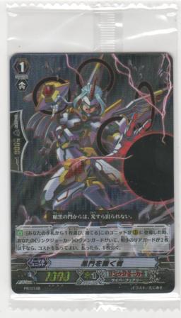 黒門を開く者(13弾BOX特典)